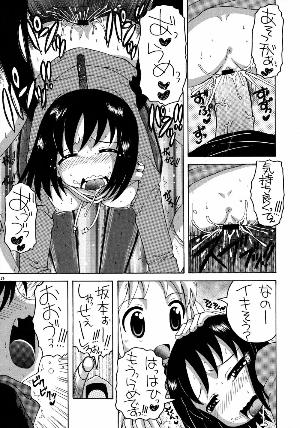 くじらと水着と坂本さん Page.22