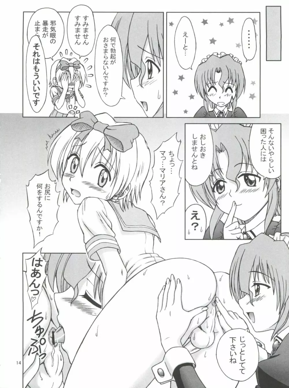 ハヤテは大変な女装のキワミ Page.13