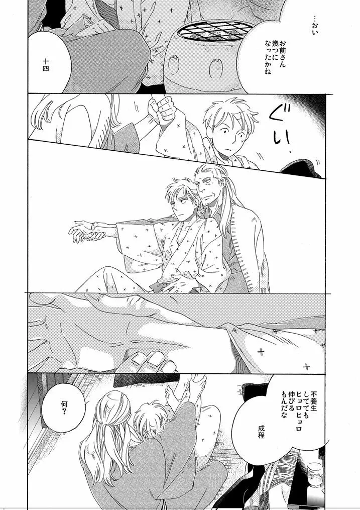 【再録】ゲスト原稿まとめ Page.31