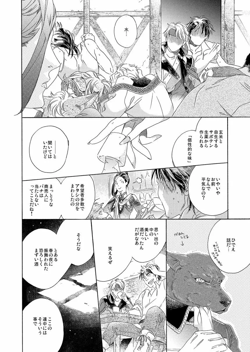 【再録】ゲスト原稿まとめ Page.76