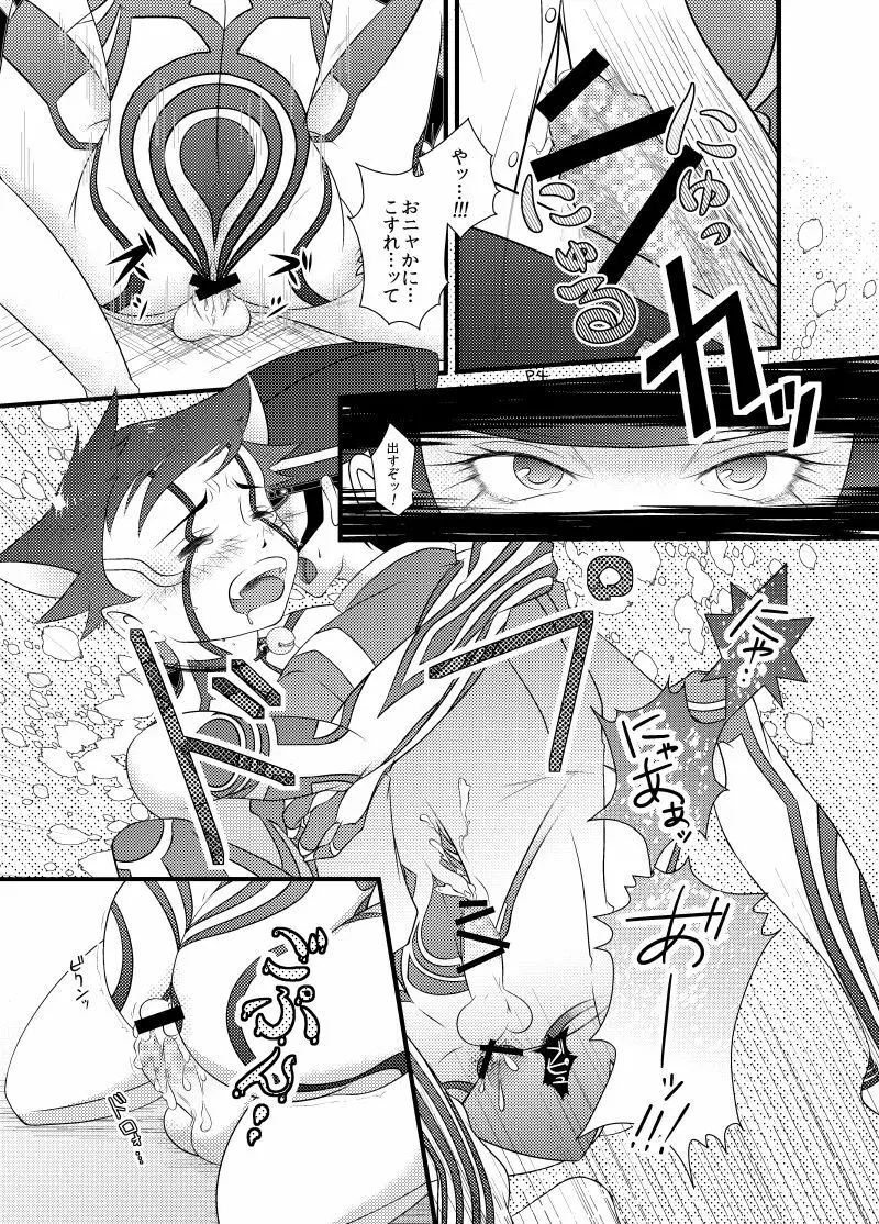 【R-18】秘密寄稿 Page.9