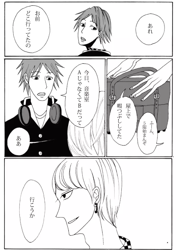 主完で青姦 Page.10