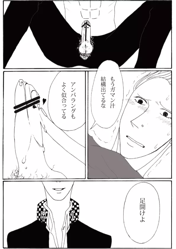 主完で青姦 Page.5