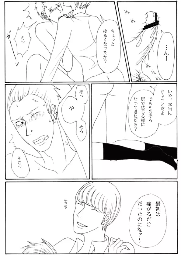 主完で青姦 Page.7