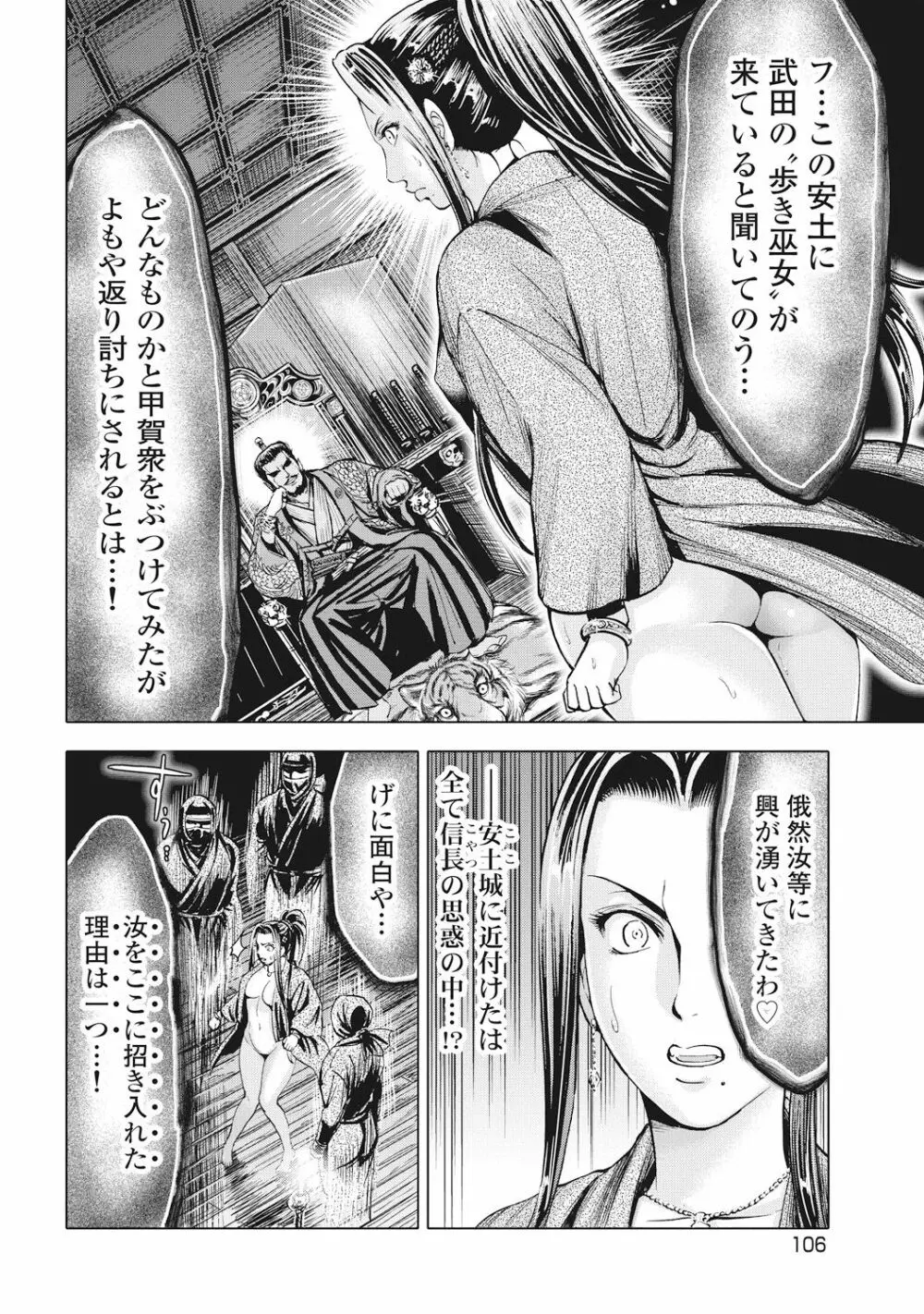 歩き巫女九尾 Page.124