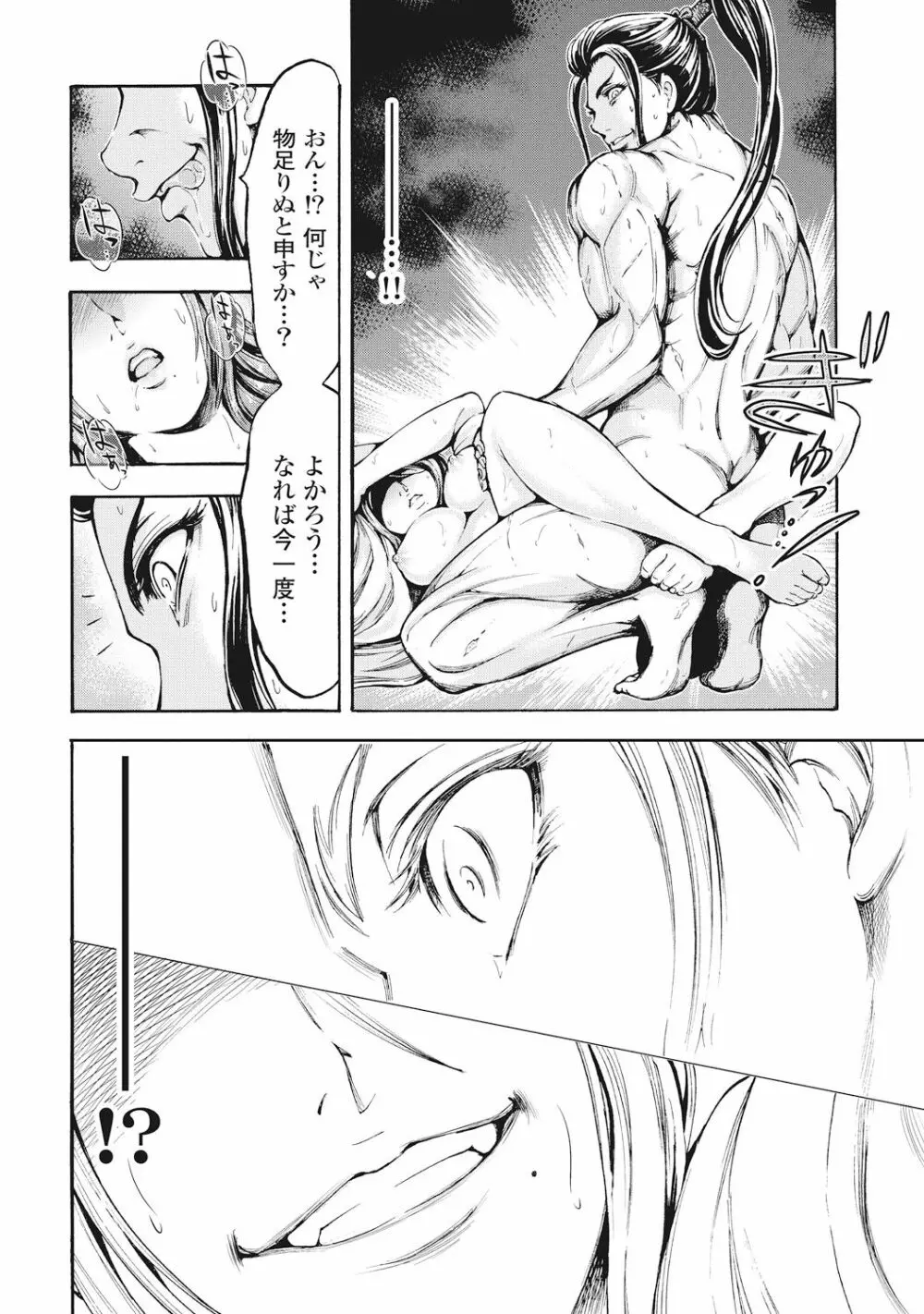 歩き巫女九尾 Page.15