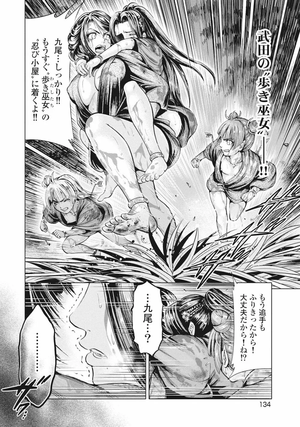 歩き巫女九尾 Page.155
