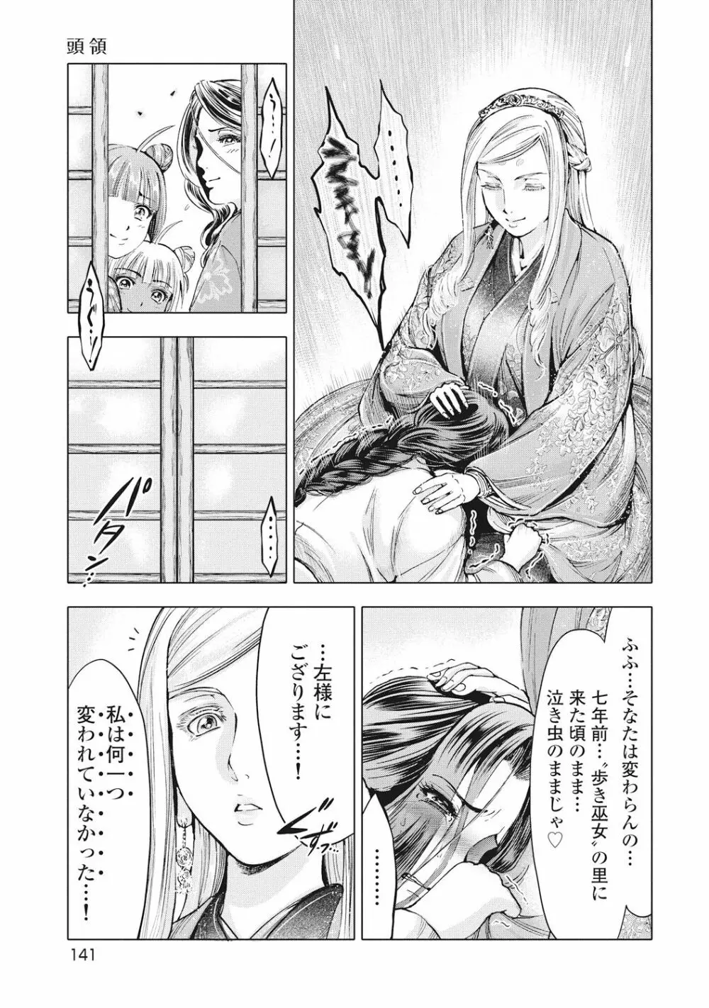 歩き巫女九尾 Page.163