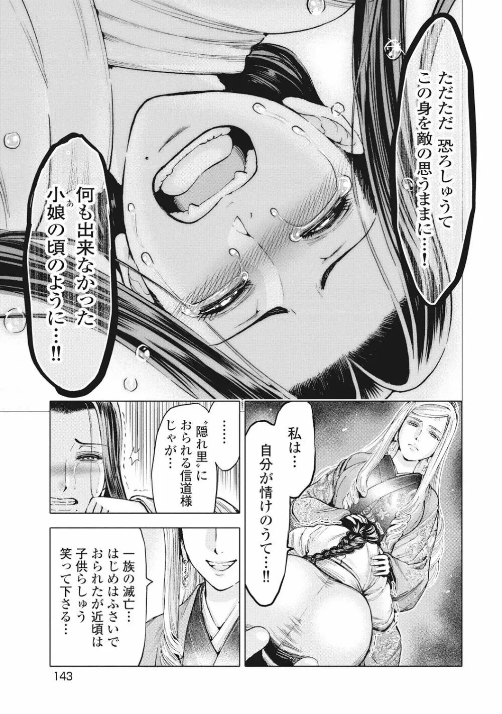 歩き巫女九尾 Page.165