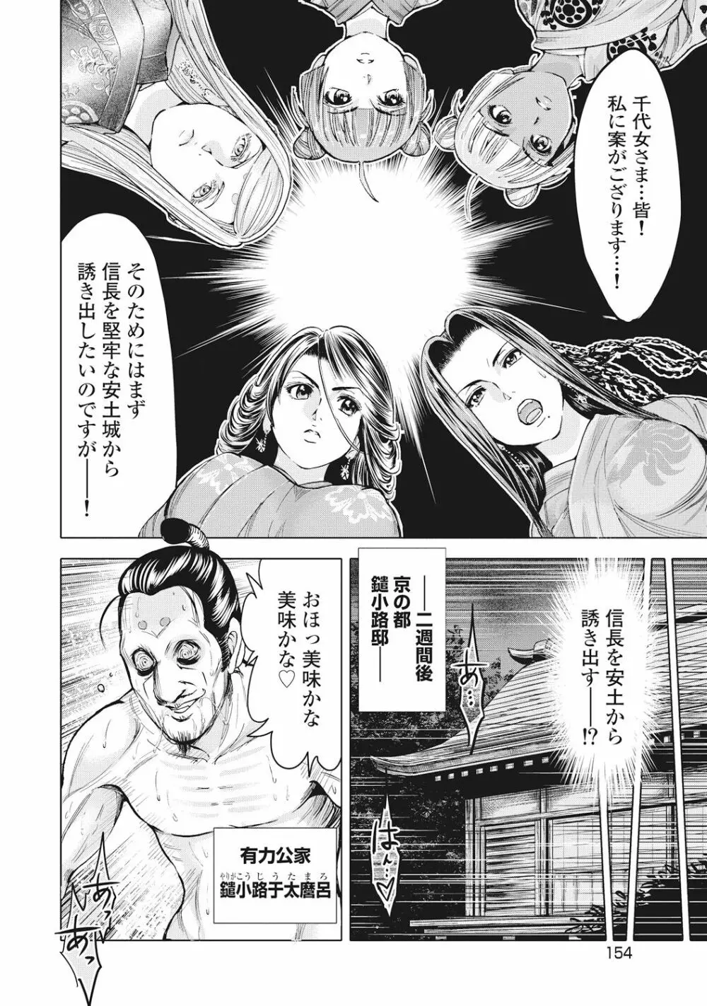 歩き巫女九尾 Page.177