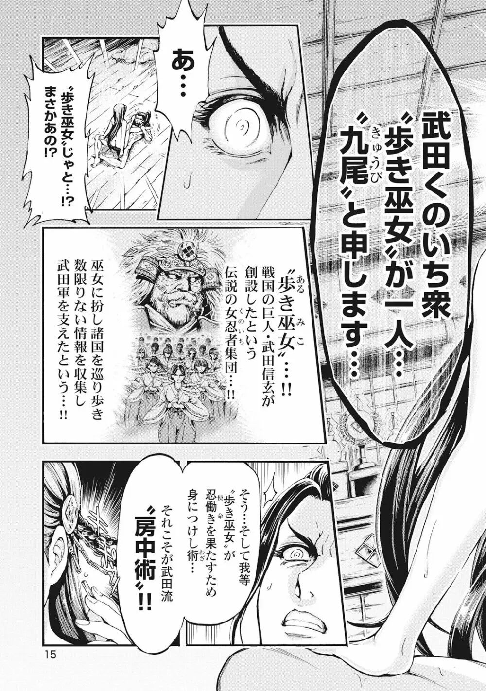 歩き巫女九尾 Page.19