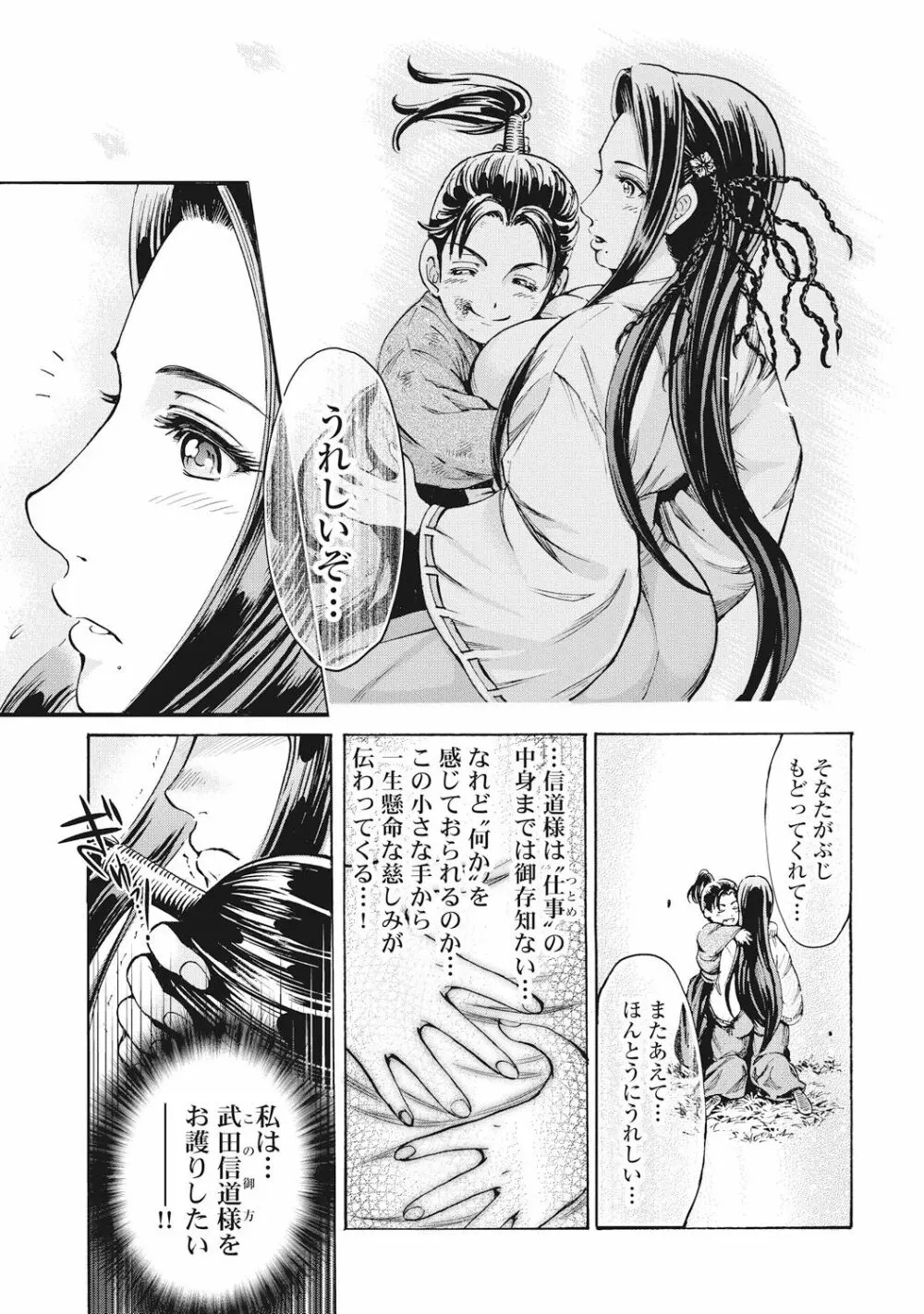 歩き巫女九尾 Page.53