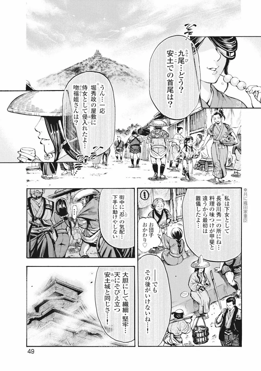 歩き巫女九尾 Page.58
