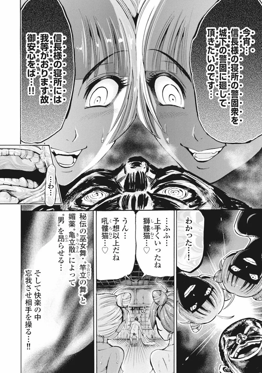 歩き巫女九尾 Page.71