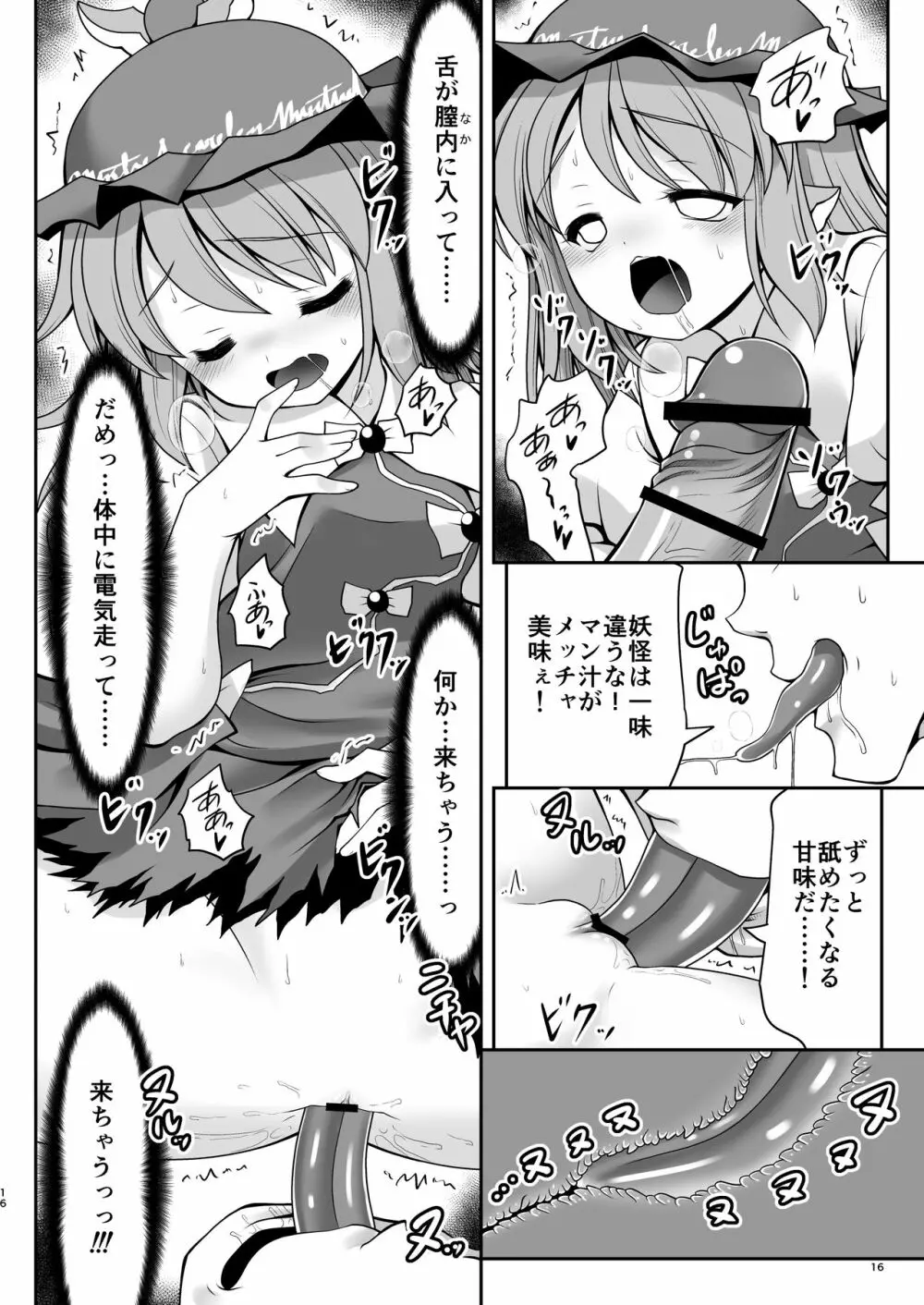 良い子には気持ちのいいオシオキ Page.15