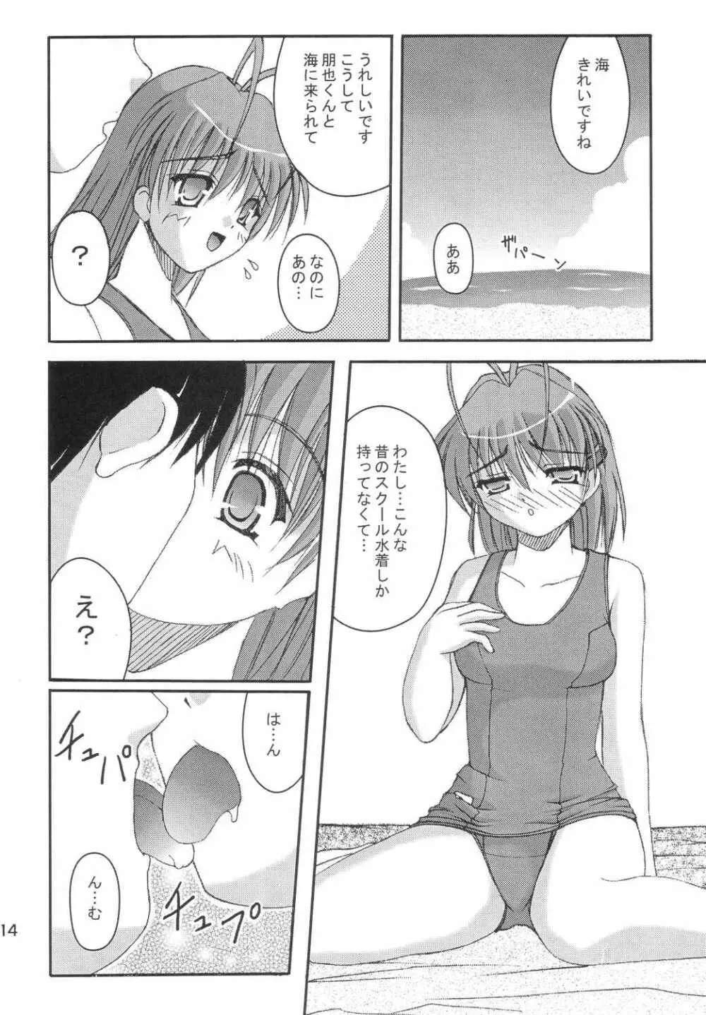 太陽のKiss Page.13