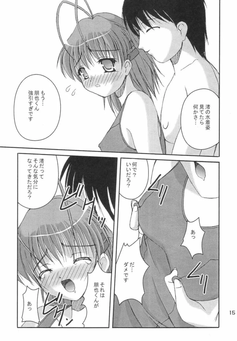 太陽のKiss Page.14