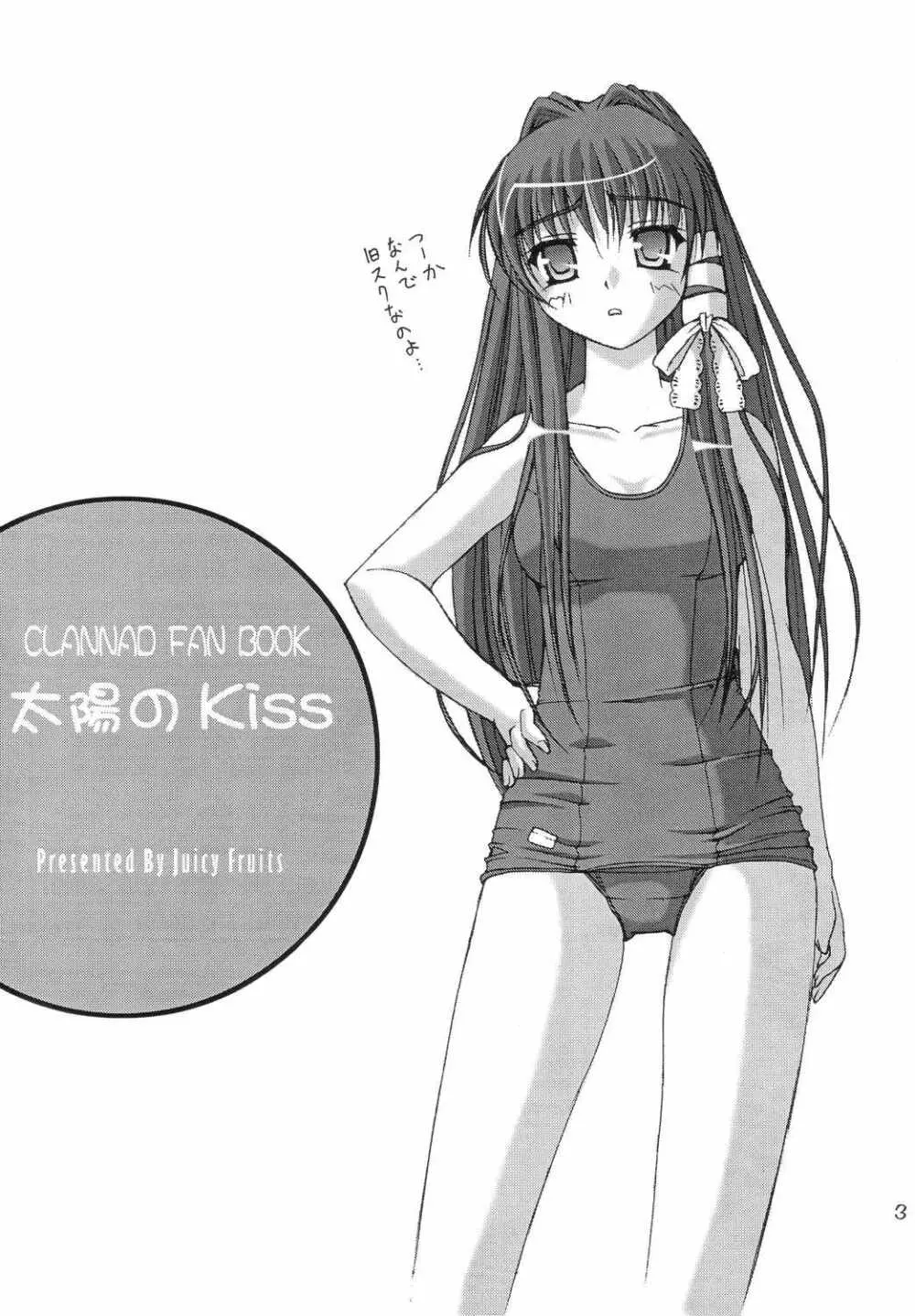 太陽のKiss Page.2