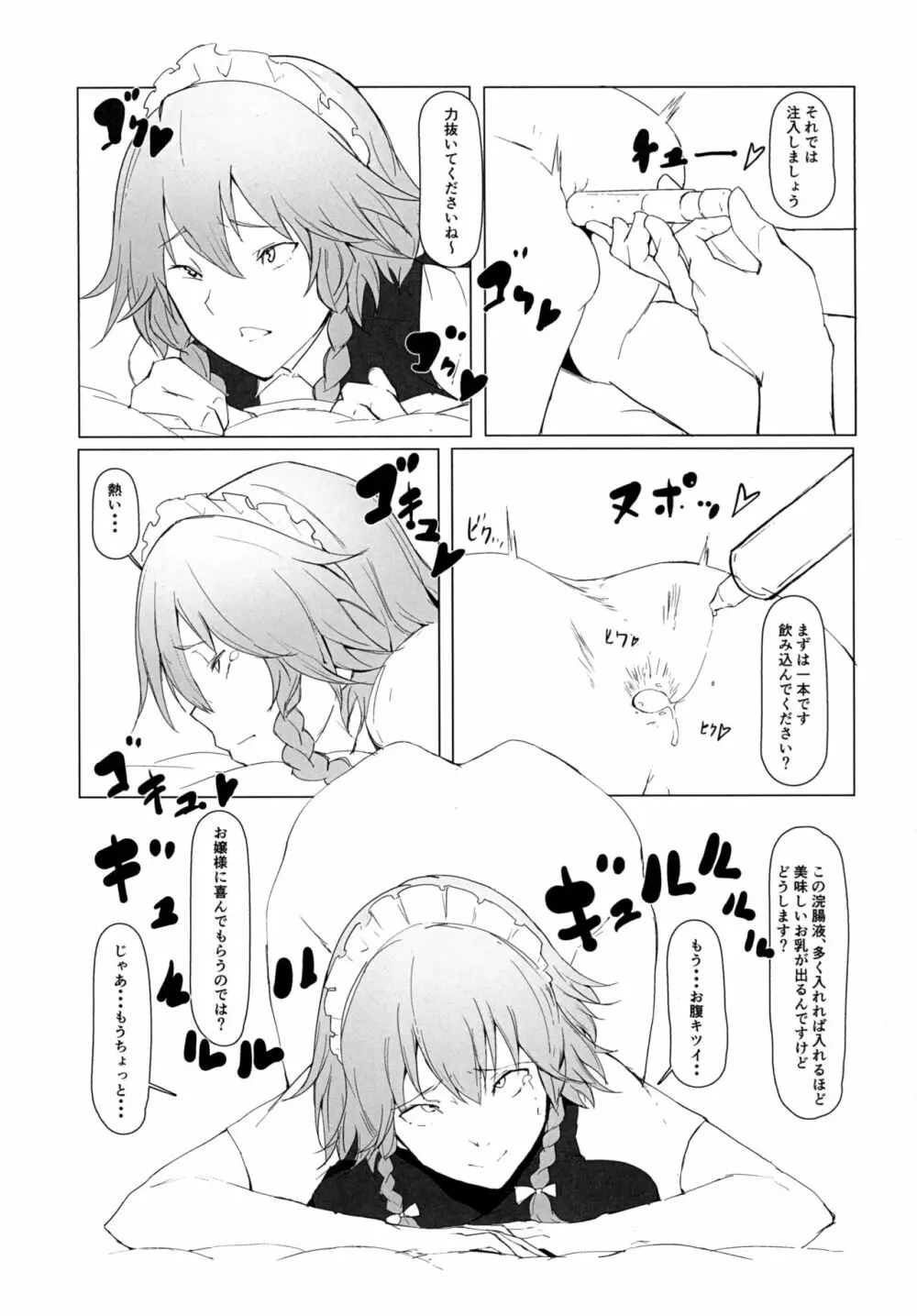 特濃 十六夜牛乳 Page.7