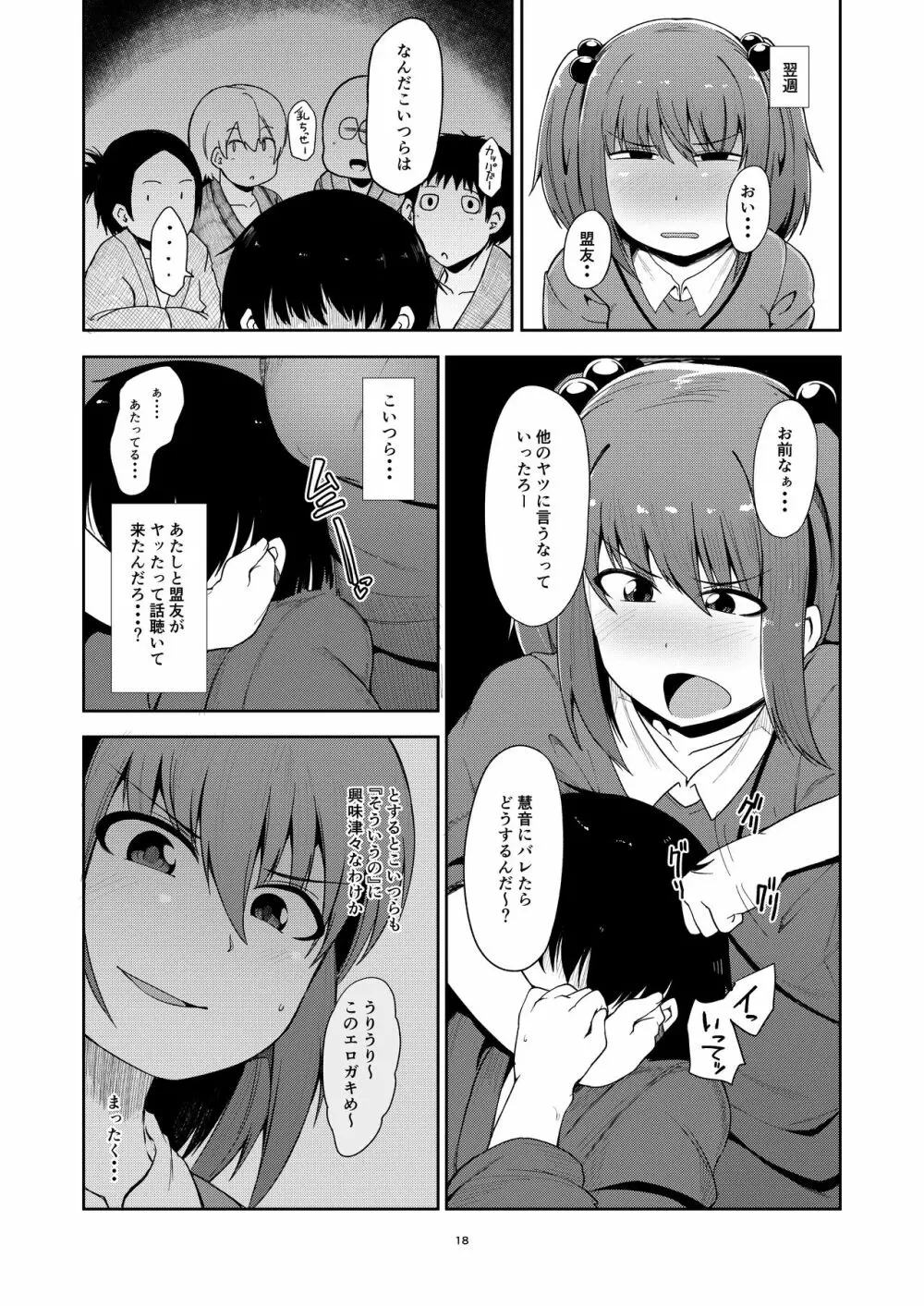 おねショタにとり Page.16