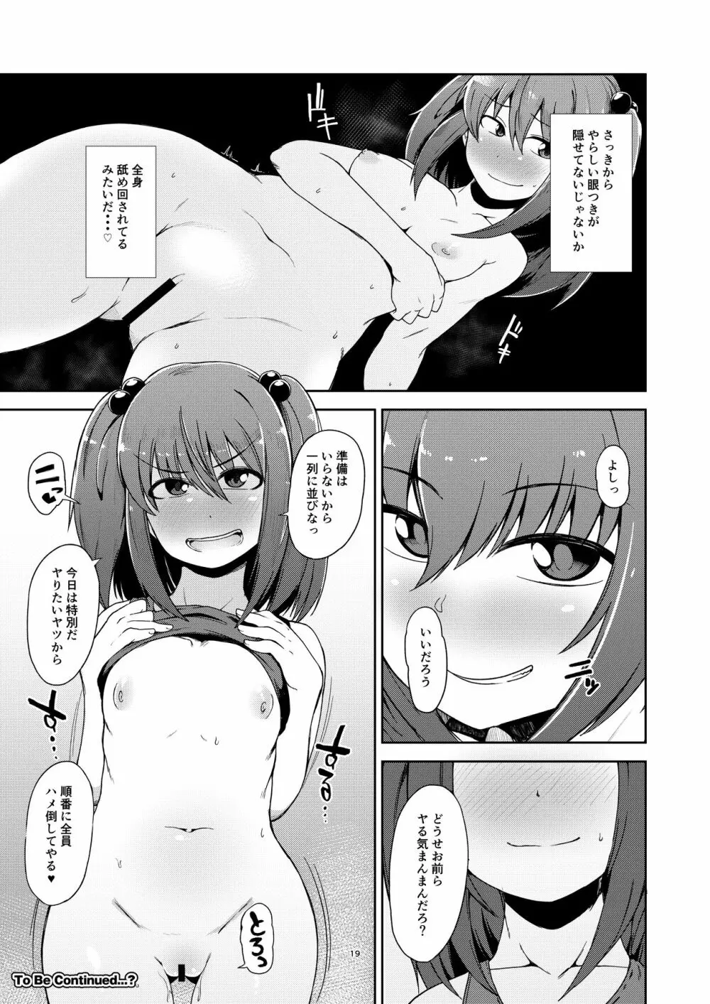 おねショタにとり Page.17