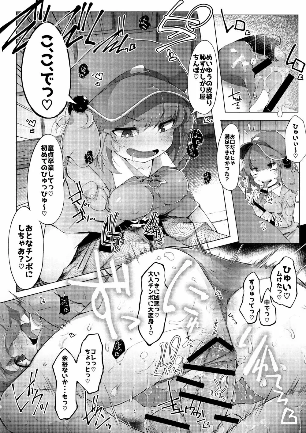 おねショタにとり Page.19