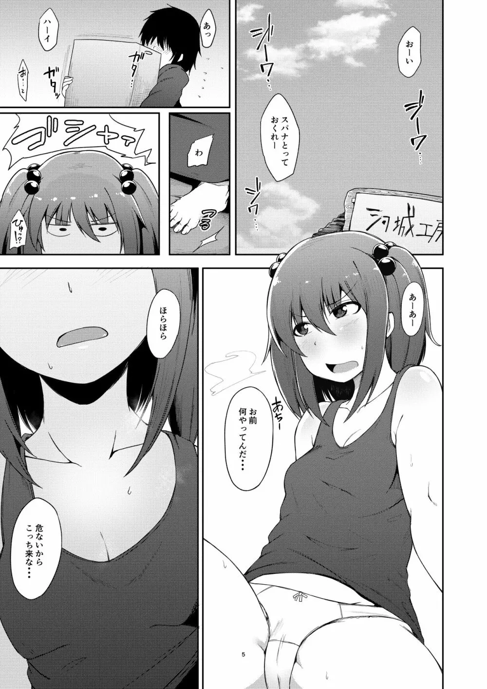 おねショタにとり Page.3