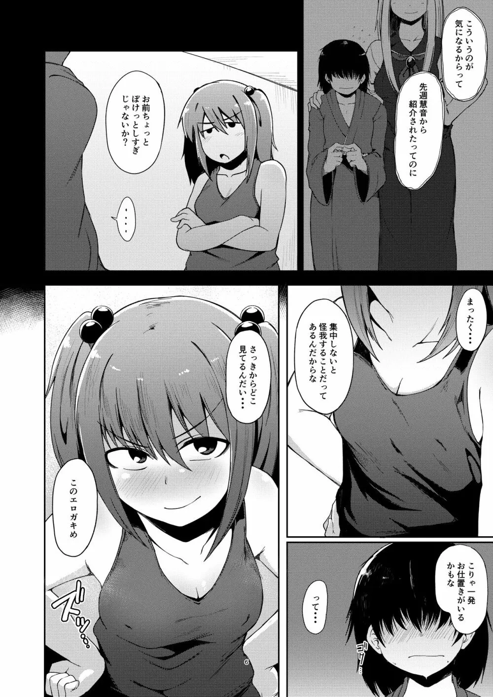 おねショタにとり Page.4