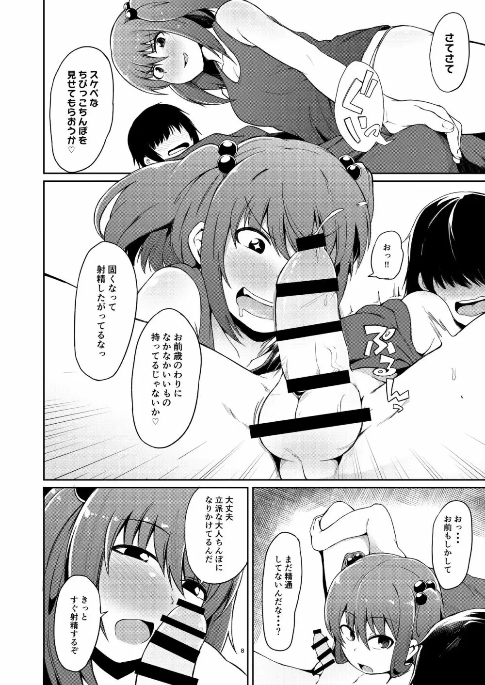 おねショタにとり Page.6