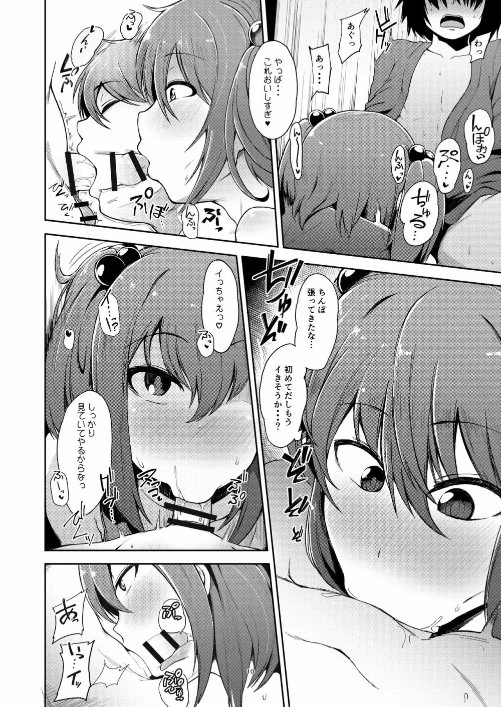 おねショタにとり Page.8