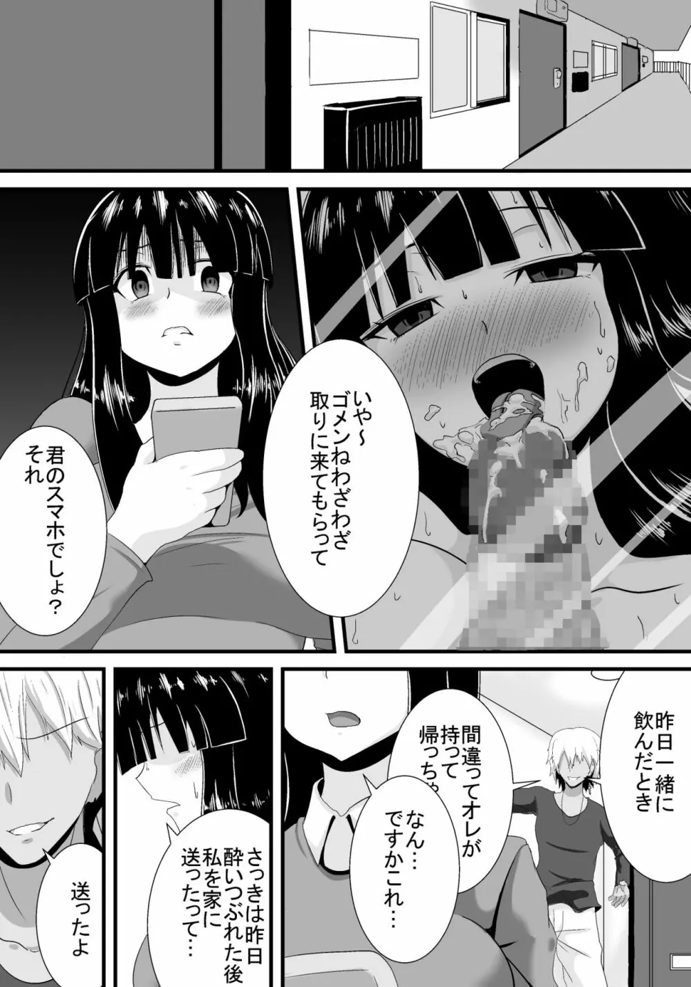 初恋trinity Page.13