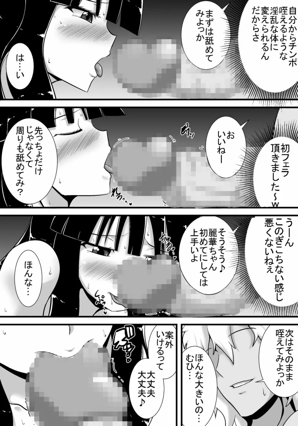 初恋trinity Page.22