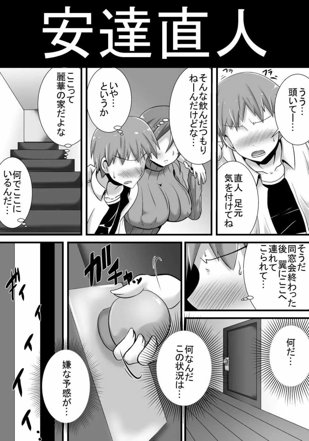 初恋trinity Page.29