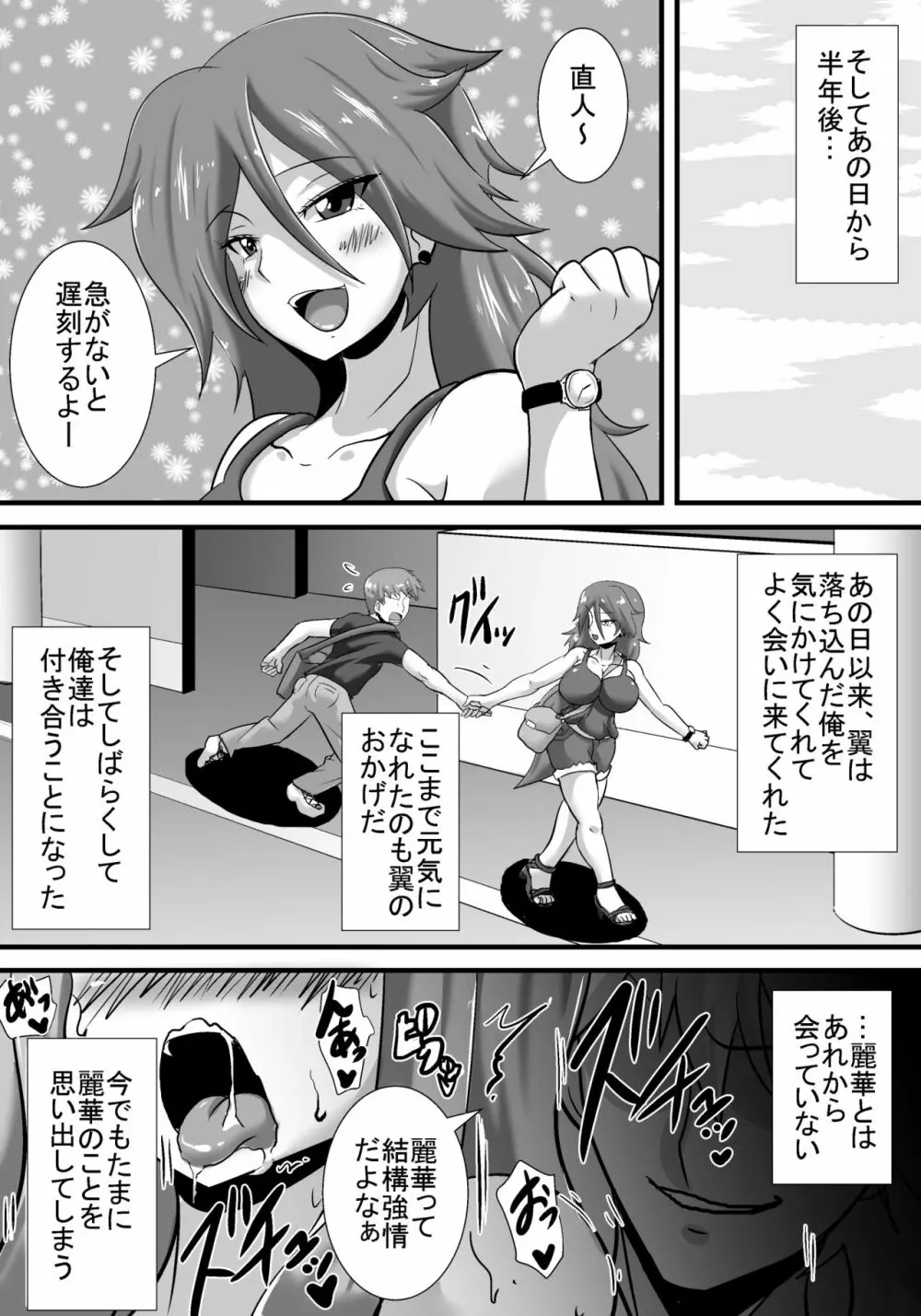 初恋trinity Page.82