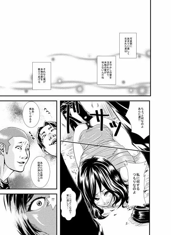 素敵な奥様 改造計画 Page.7