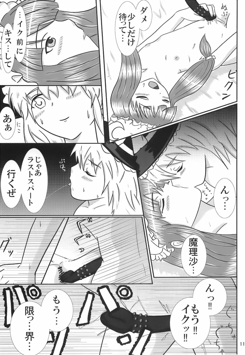幻想狂 Page.11