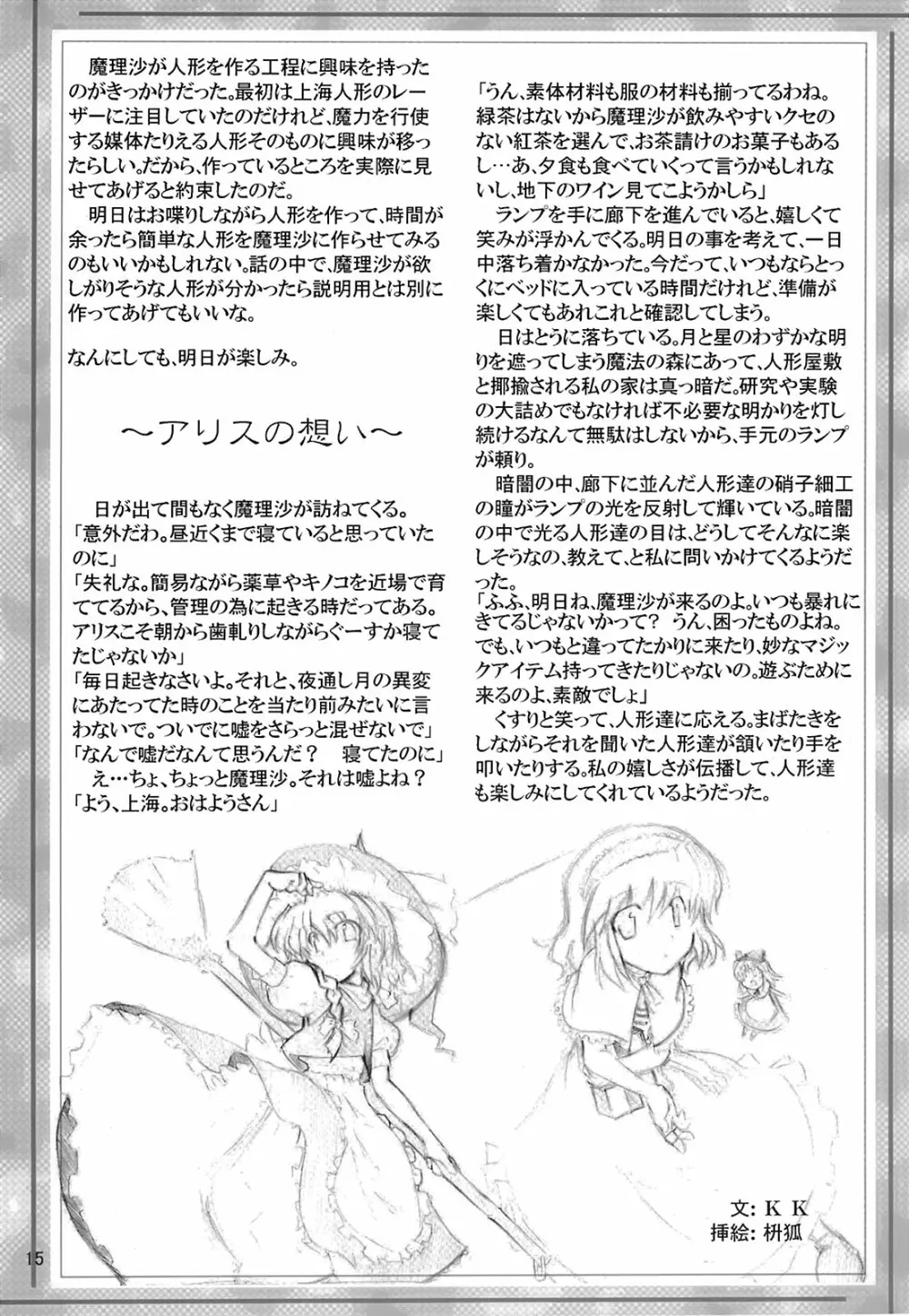 幻想狂 Page.15