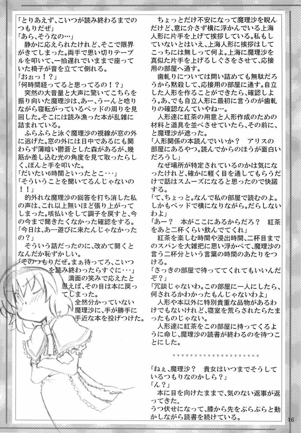 幻想狂 Page.16
