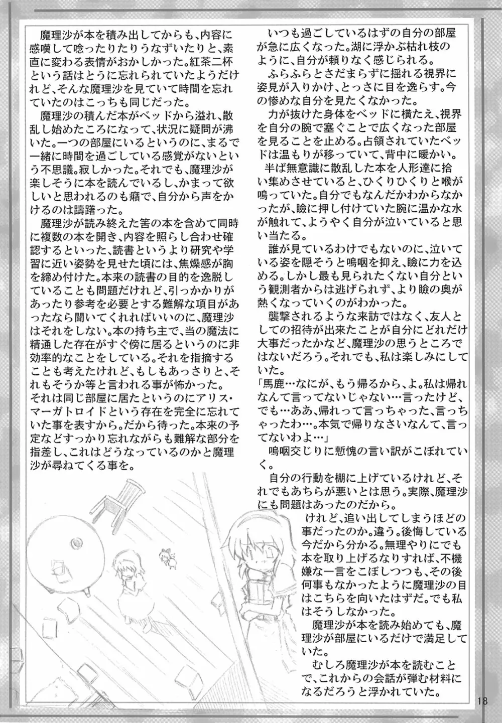 幻想狂 Page.18