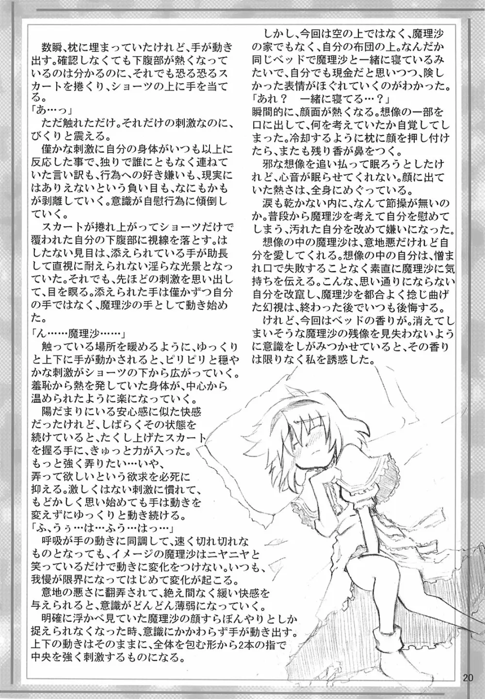 幻想狂 Page.20