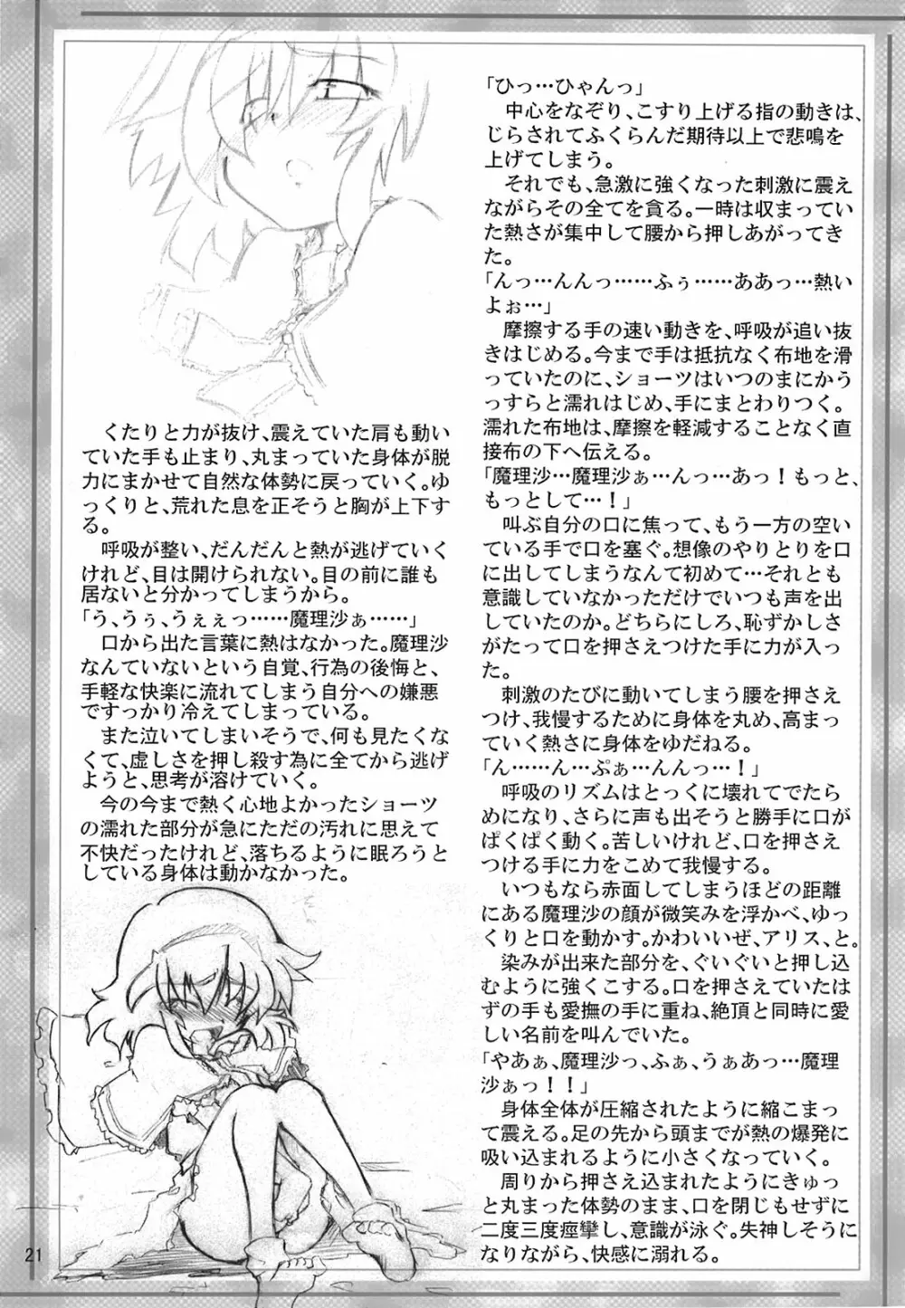 幻想狂 Page.21