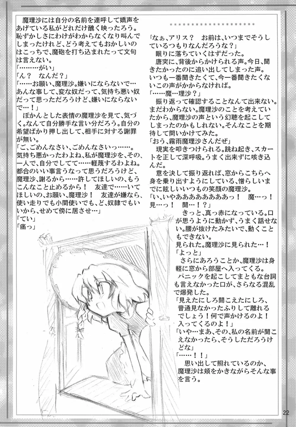 幻想狂 Page.22
