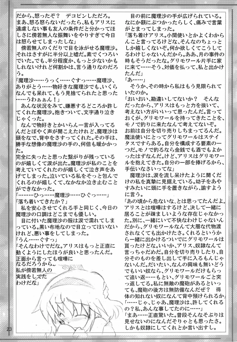 幻想狂 Page.23