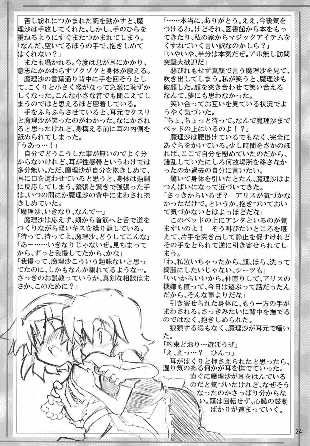 幻想狂 Page.24