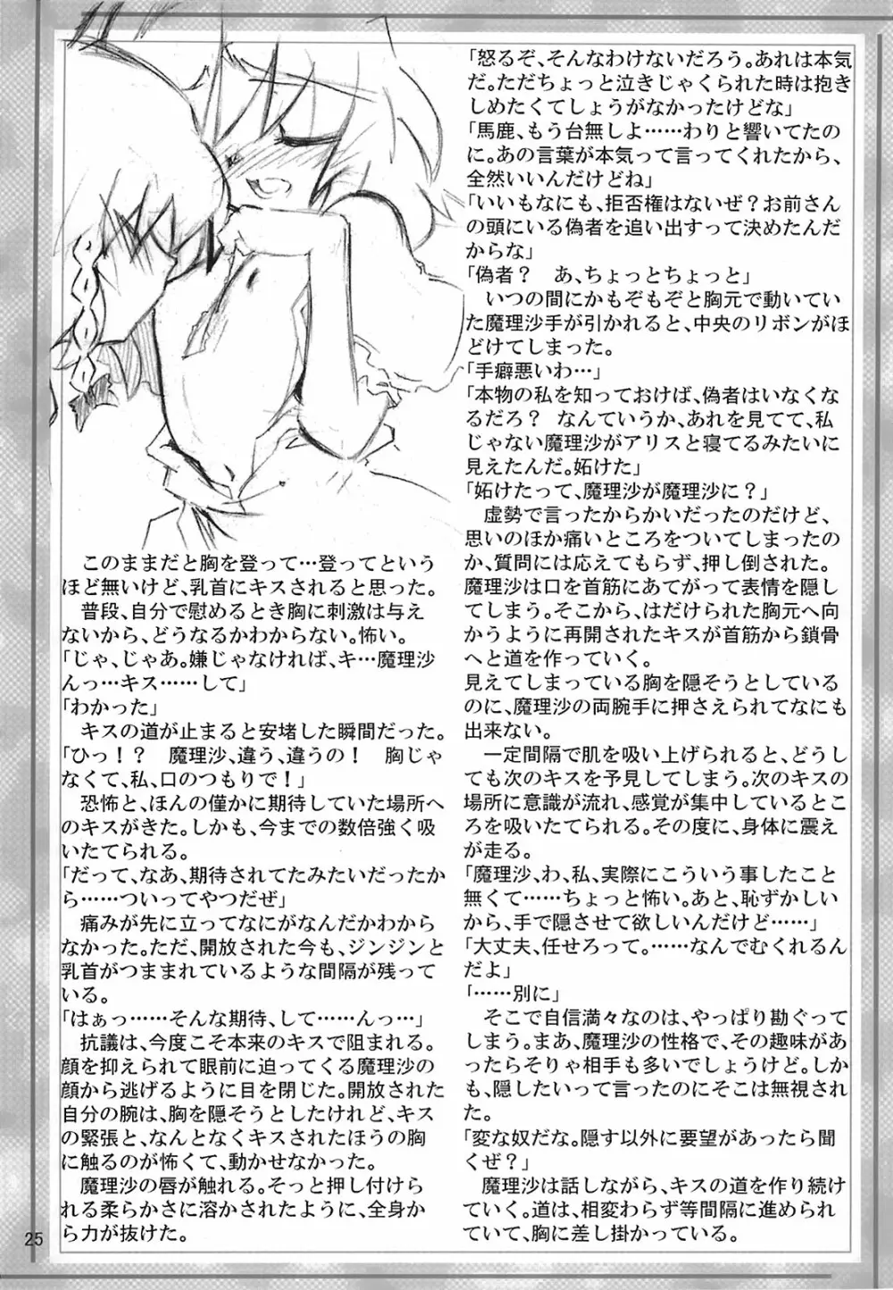 幻想狂 Page.25
