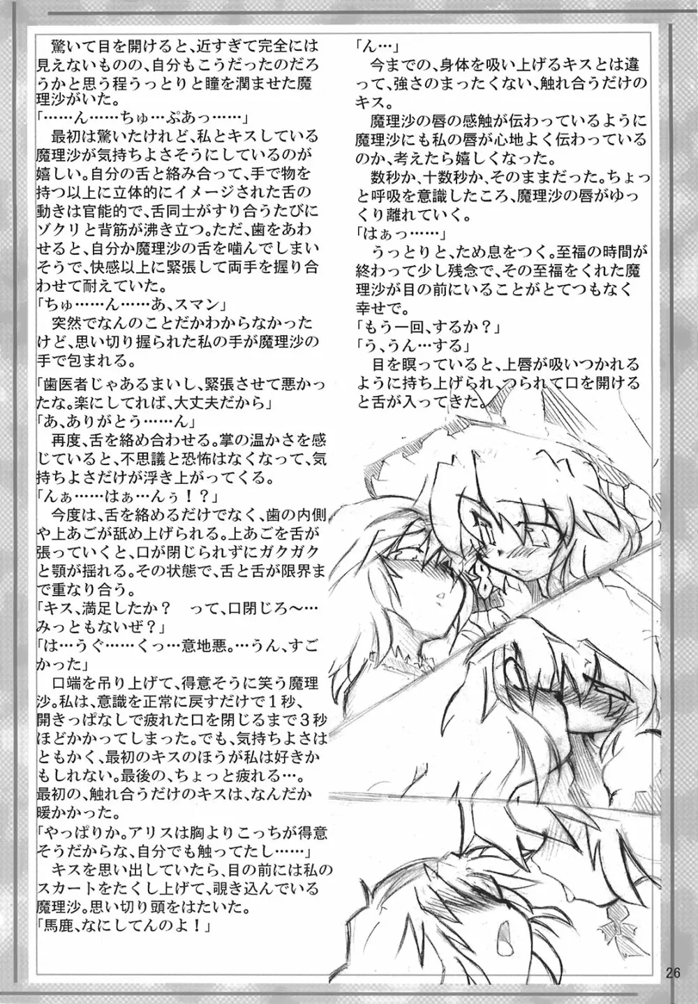 幻想狂 Page.26