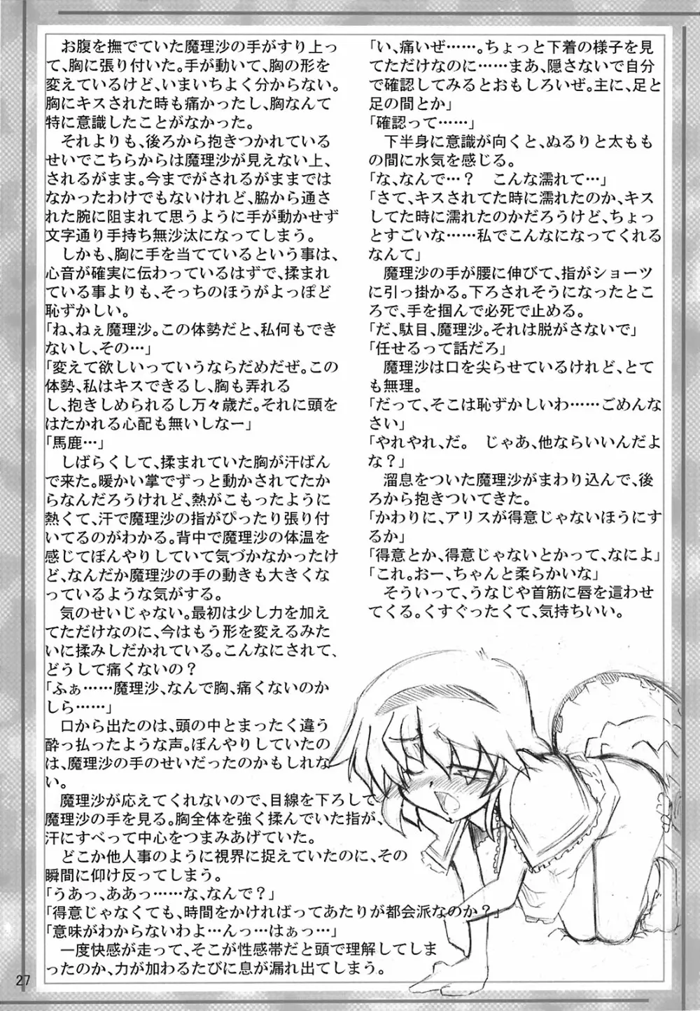 幻想狂 Page.27