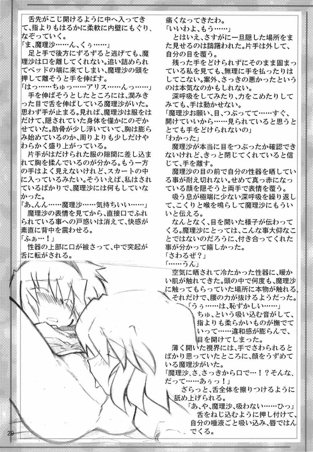 幻想狂 Page.29
