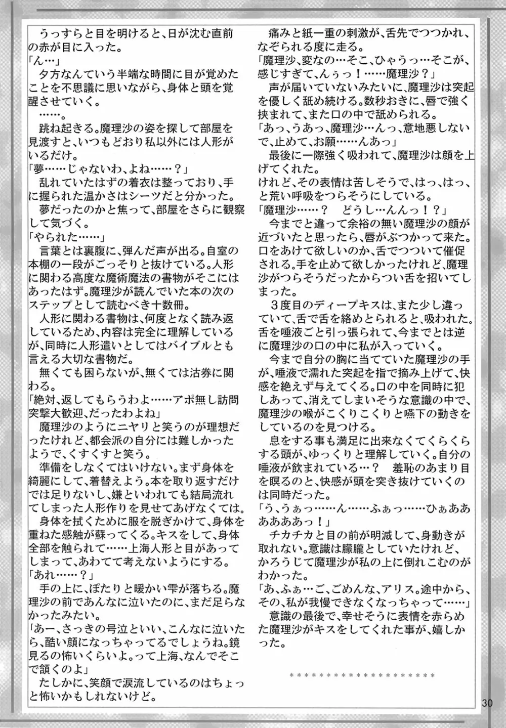 幻想狂 Page.30