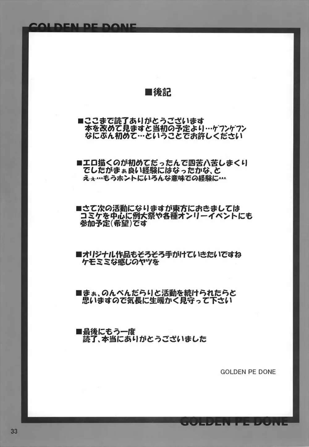幻想狂 Page.33